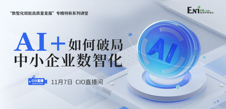 AI+：如何破局中小企业数智化