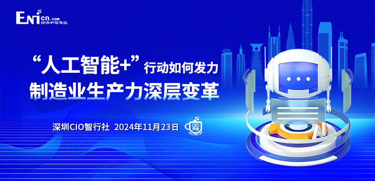 “人工智能+”行动如何发力制造业生产力深层变革