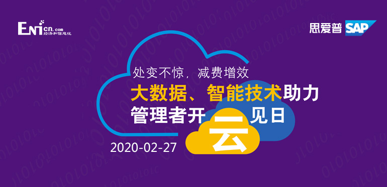 处变不惊，减费增效---大数据、智能技术助力管理者开”云“见日