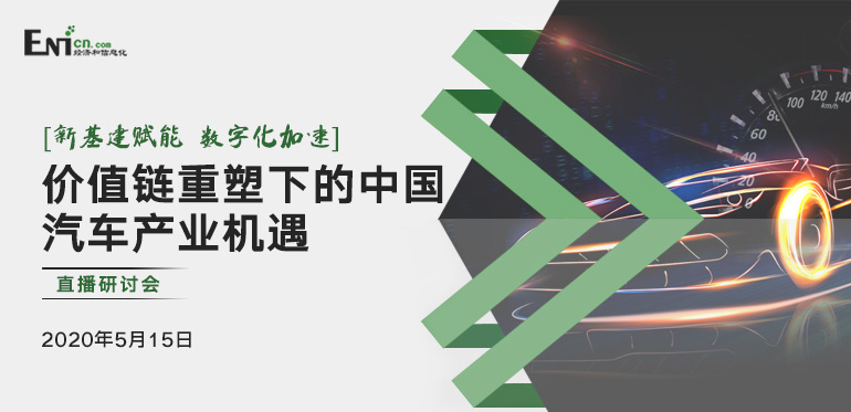 后疫情时代 价值链重塑下的中国汽车产业机遇