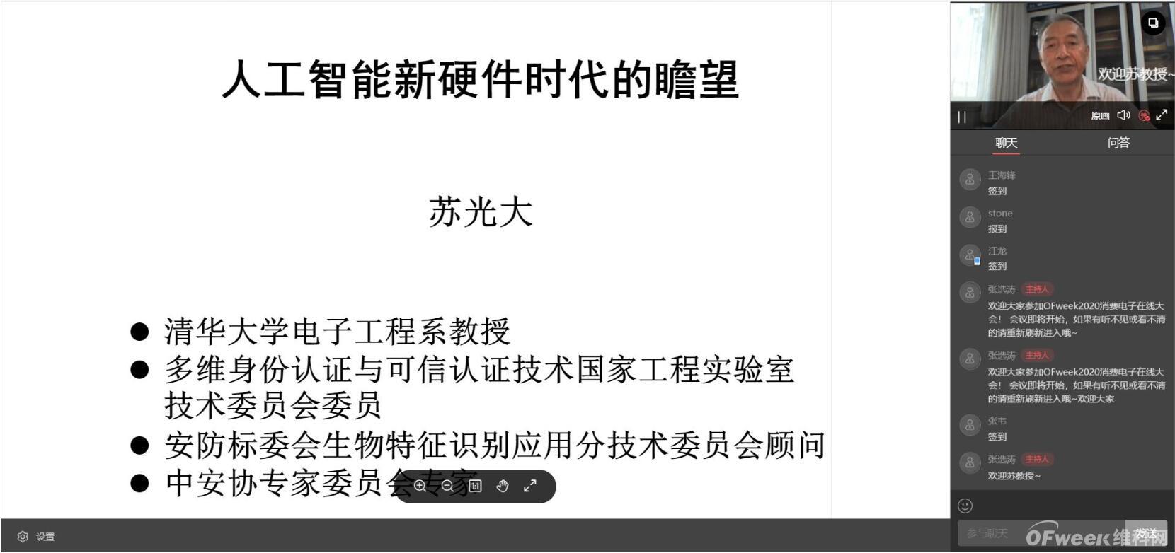 “乘风破浪”的国内电子产业：“OFweek 2020消费电子在线大会”圆满结束