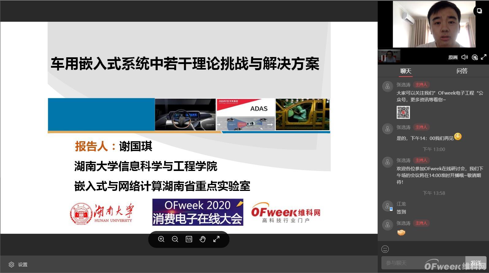 “乘风破浪”的国内电子产业：“OFweek 2020消费电子在线大会”圆满结束